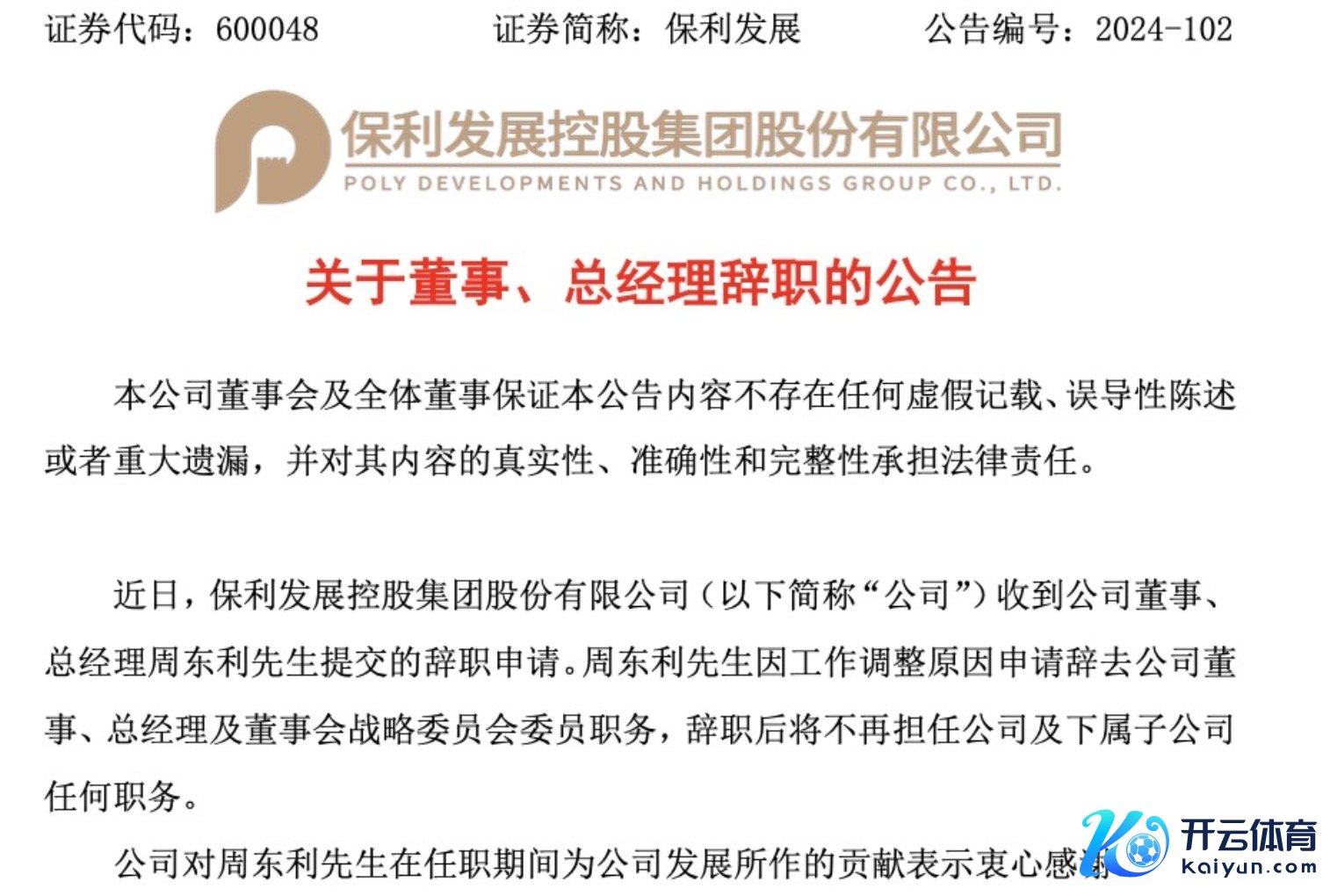 &nbsp;图源：公告原文